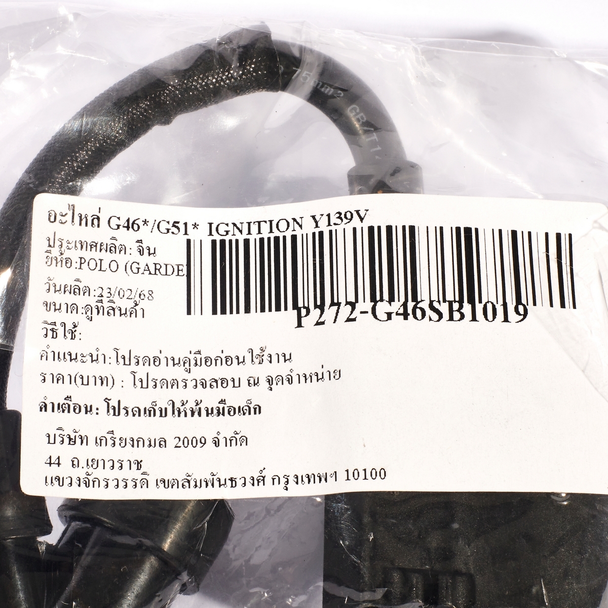 อะไหล่ G46*/G51* IGNITION Y139V