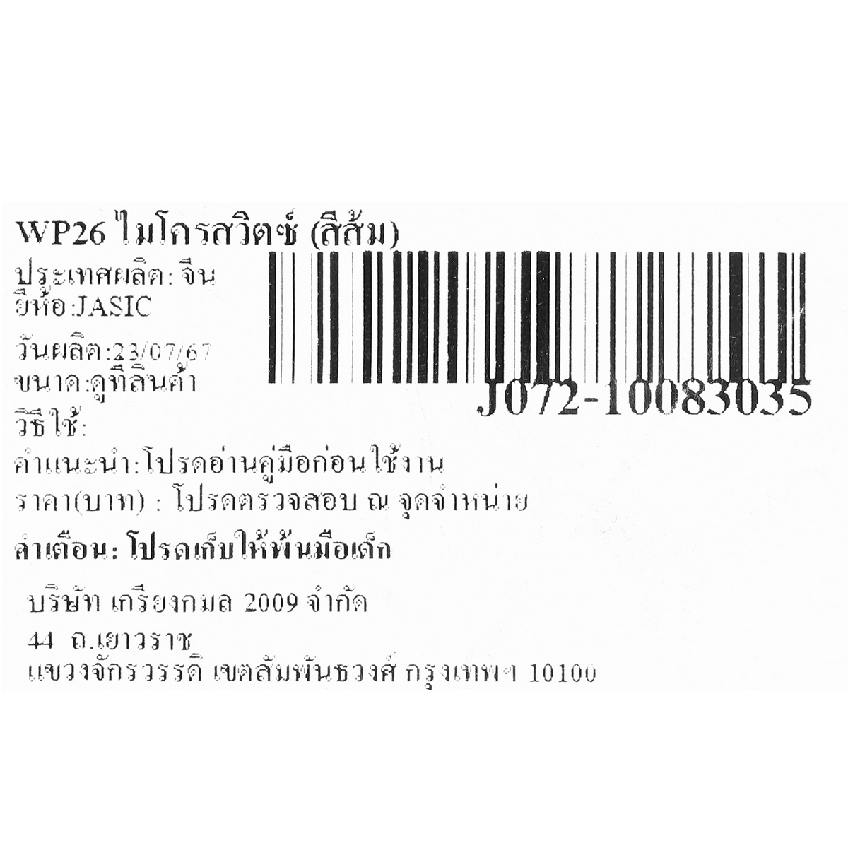 WP26 ไมโครสวิตซ์ (สีส้ม)