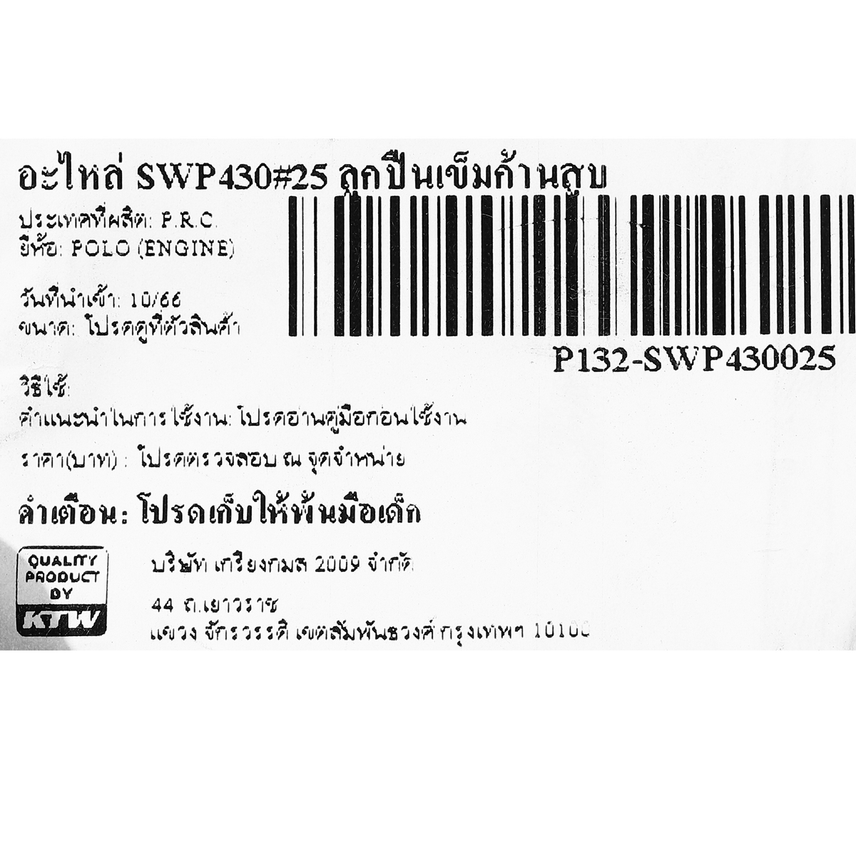 อะไหล่ SWP430#25 ลูกปืนเข็มก้านสูบ