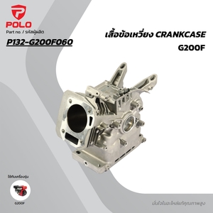 อะไหล่ G200F เสื้อข้อเหวี่ยง CRANKCASE