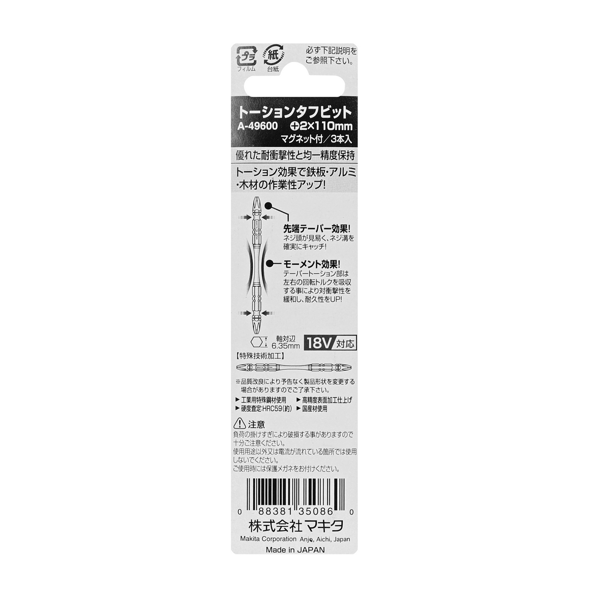 ดอกไขควง TORSION +2X110(3ดอก/PAC)A-49600