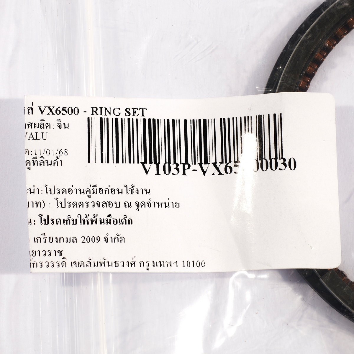 อะไหล่ VX6500 - RING SET