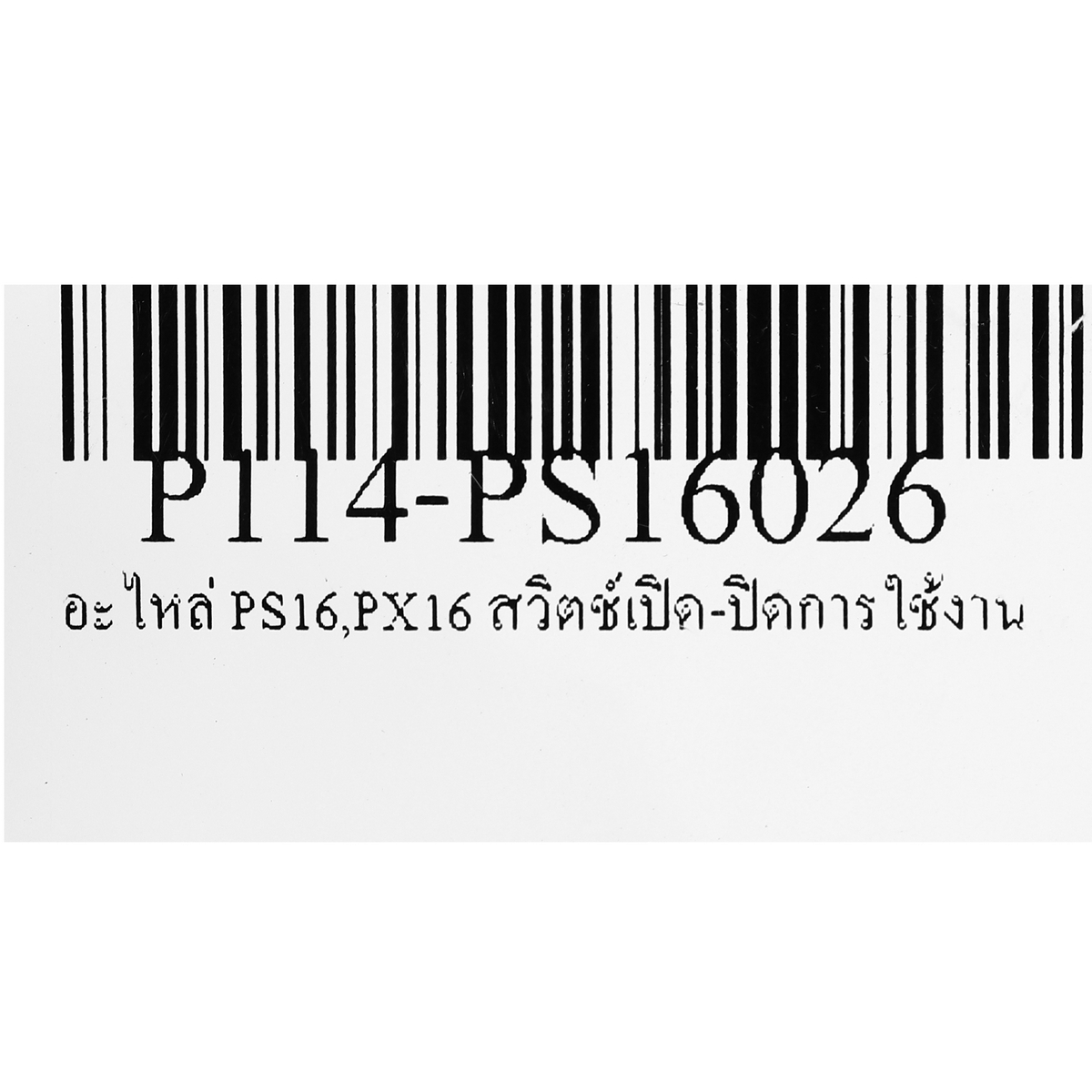 อะไหล่ PS16,PX16 สวิตช์เปิด-ปิดการใช้งาน