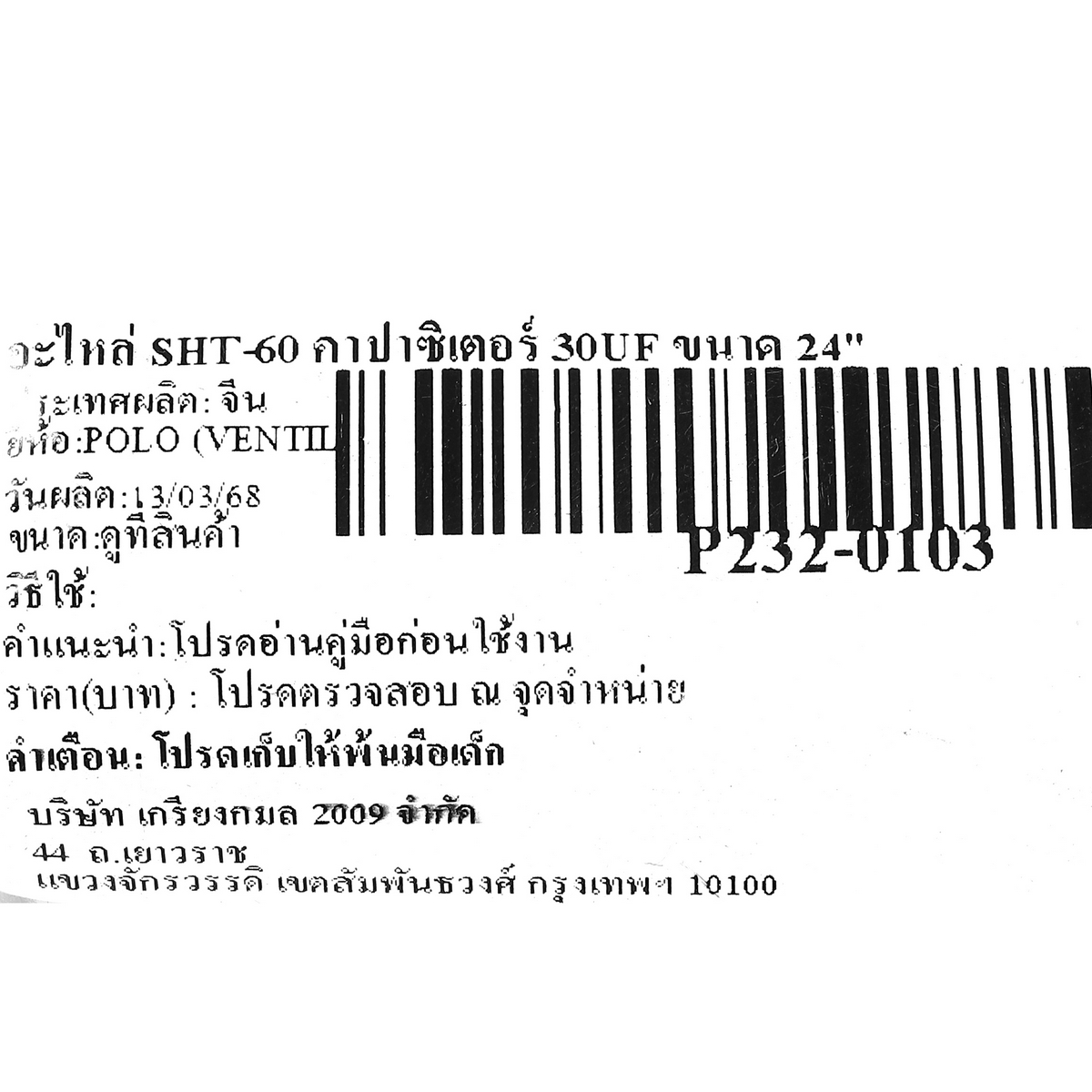 อะไหล่ SHT-60 คาปาซิเตอร์ 30UF ขนาด 24
