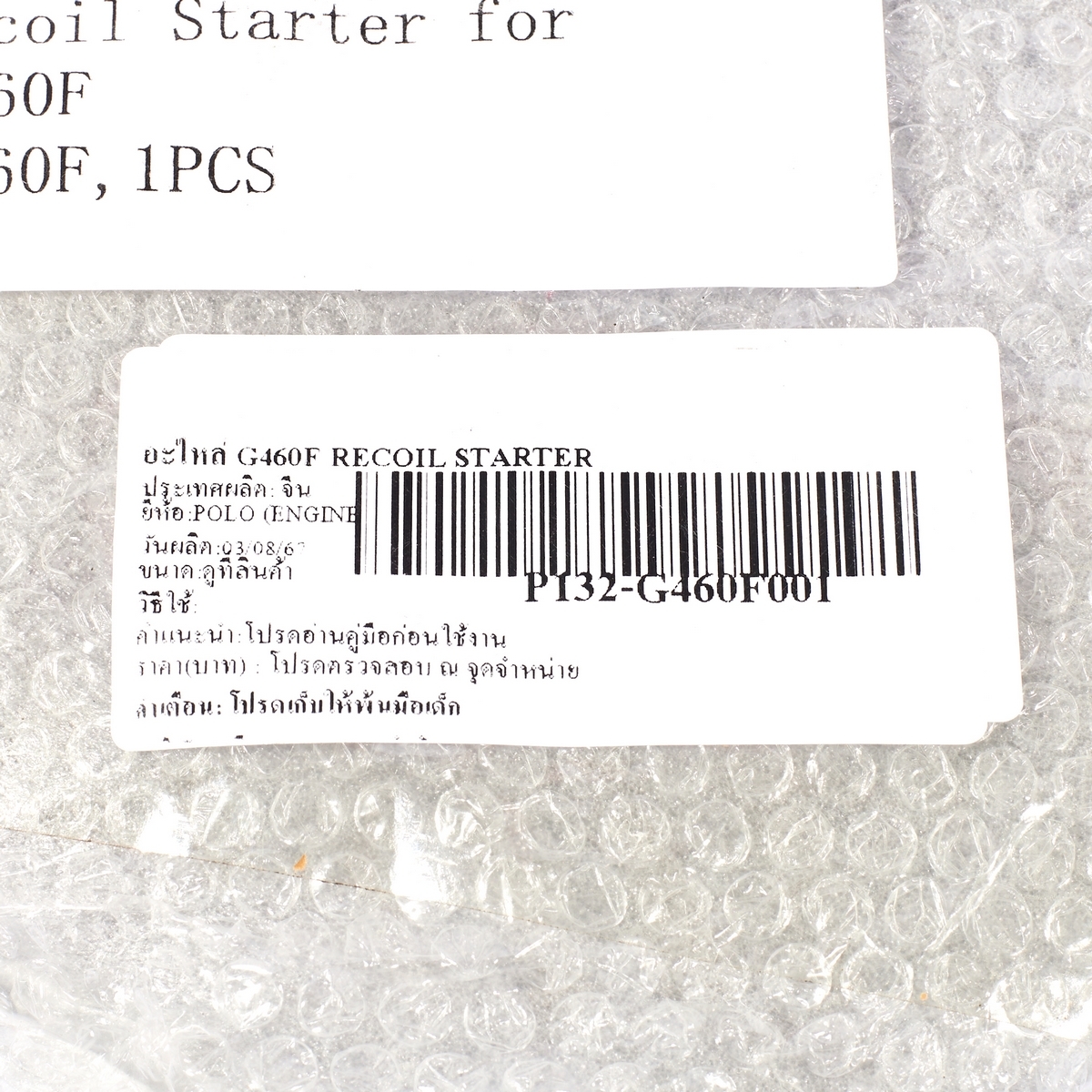 อะไหล่ G460F RECOIL STARTER