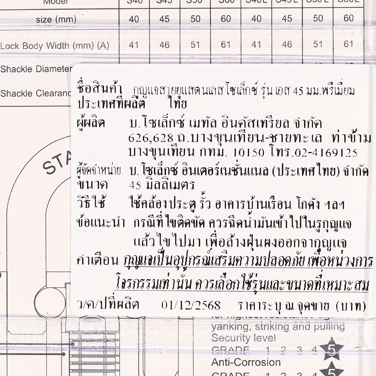 กุญแจคล้องแสตนเลส S 45 PREMIUM