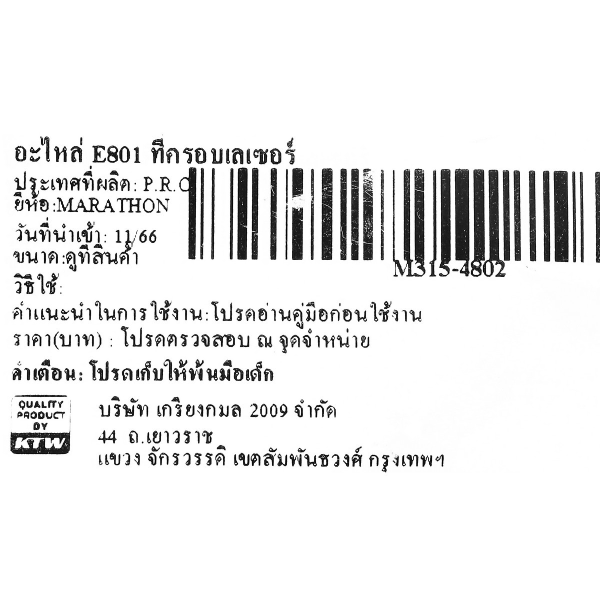 อะไหล่ E801 ที่ครอบเลเซอร์