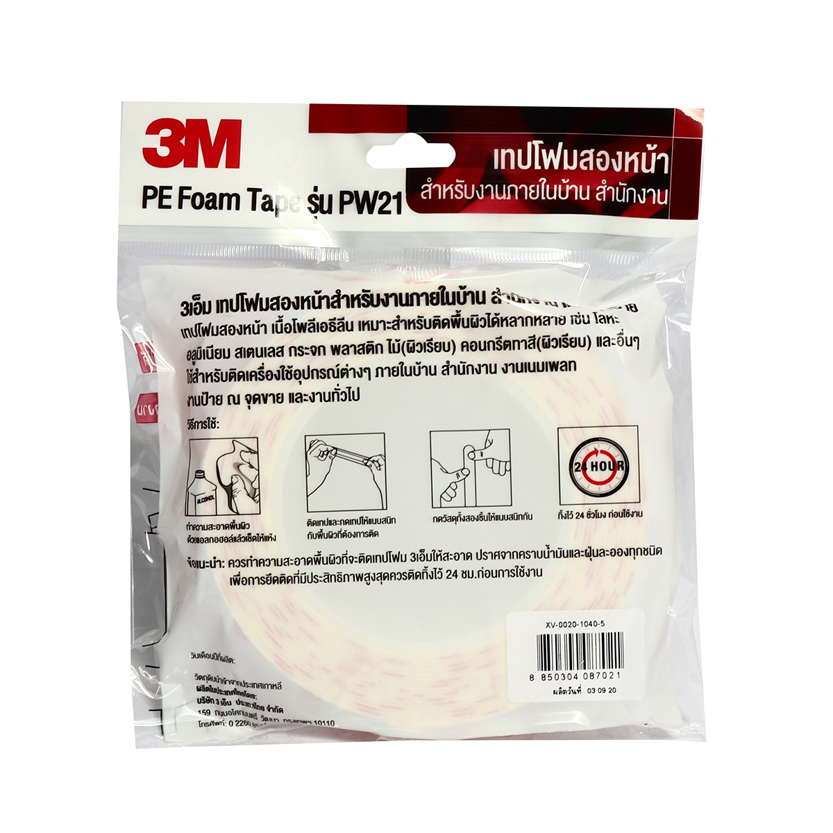 PW21 เทปโฟม 2 หน้า ขนาด 24มม.X5ม.