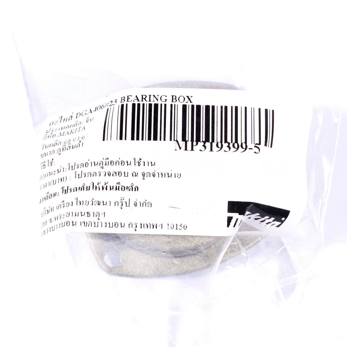 อะไหล่ DGA406#23 BEARING BOX