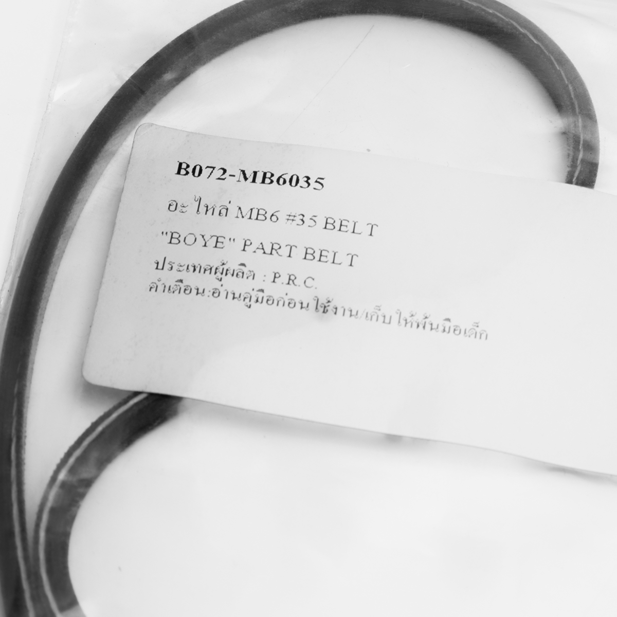 อะไหล่ MB6 #35 BELT
