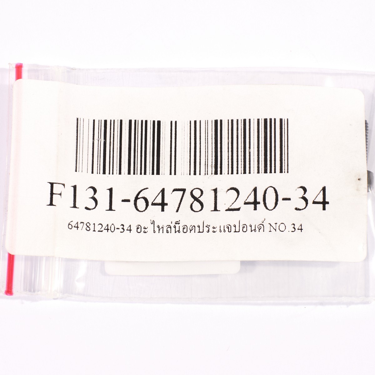 64781240-34 อะไหล่น็อตประแจปอนด์ NO.34
