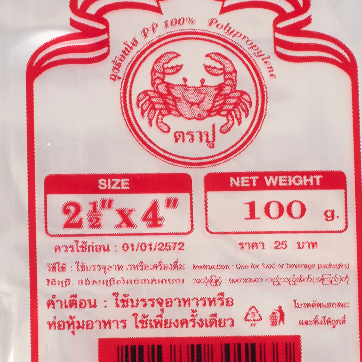 ถุงร้อนPPใส(แดง) 2.5X4