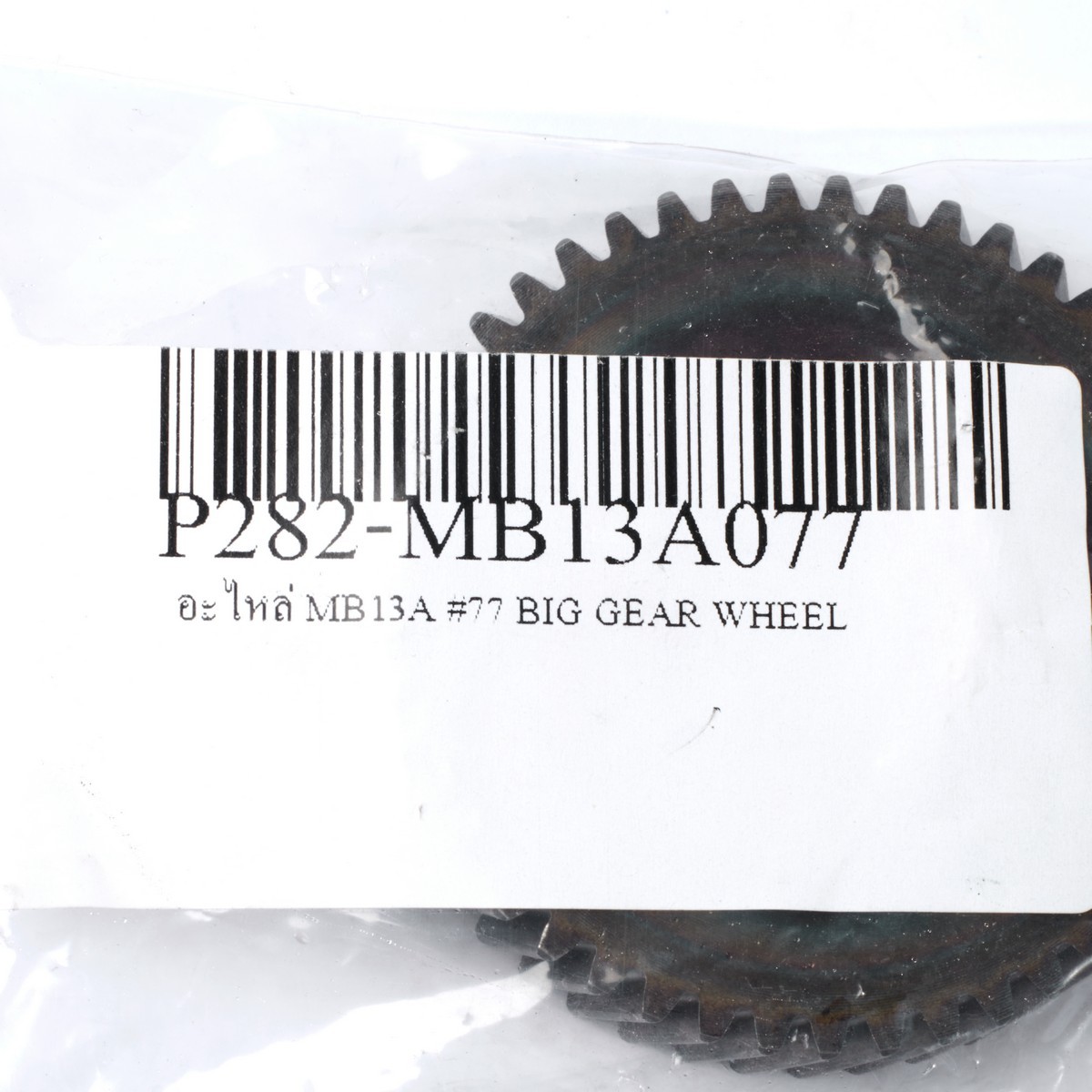 อะไหล่ MB13A #77 BIG GEAR WHEEL