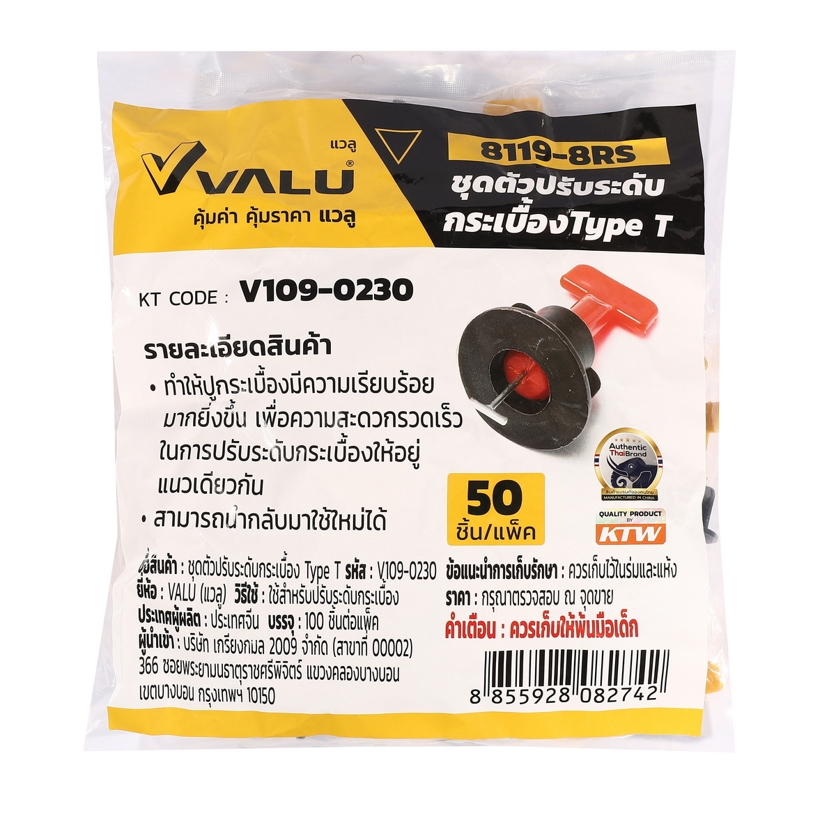 8119-8RS ตัวปรับระดับกระเบื้องTYPE T