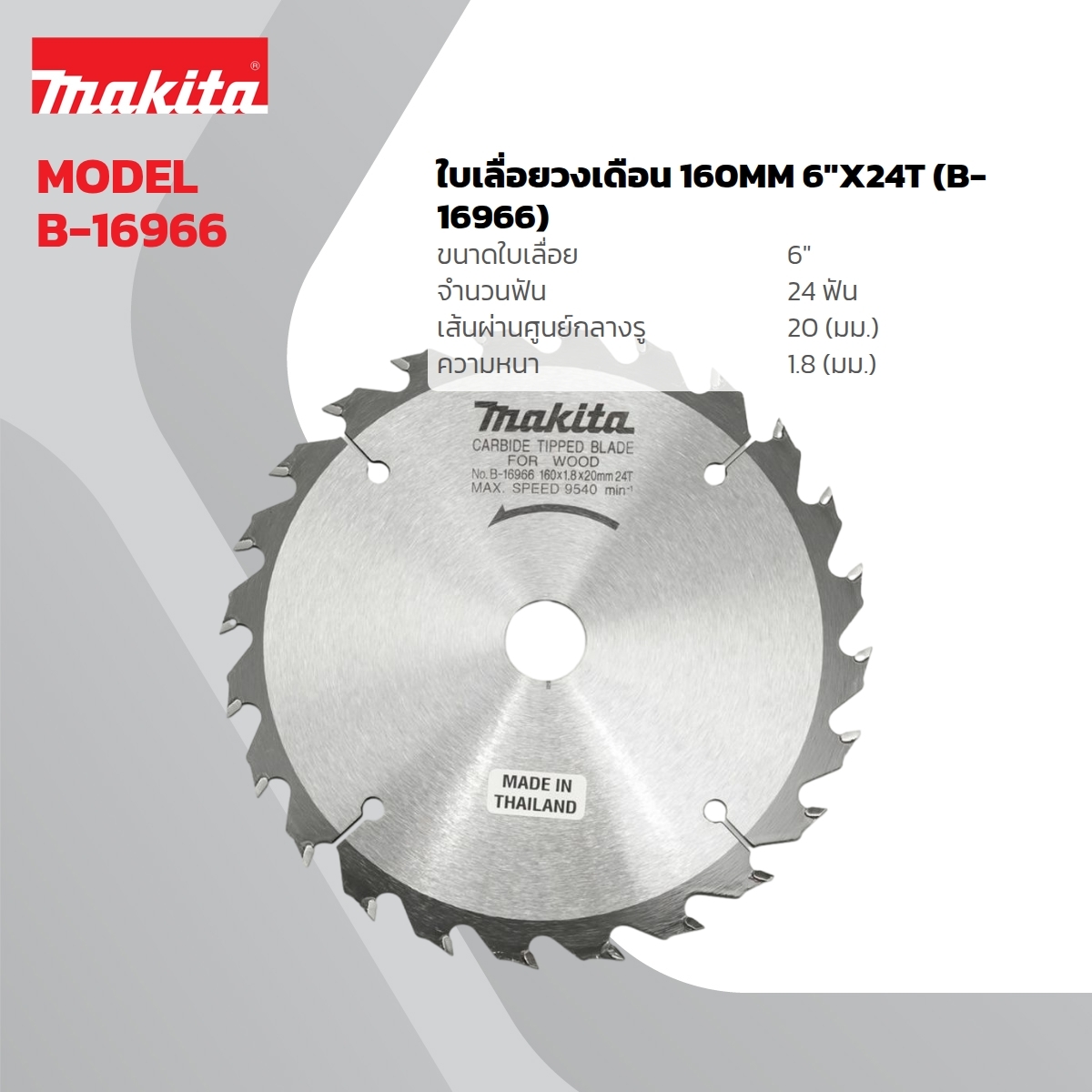 ใบเลื่อยวงเดือน 160MM 6