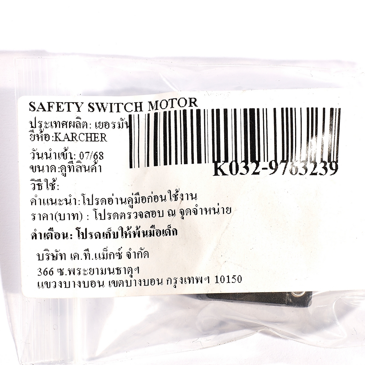 SAFETY SWITCH MOTOR