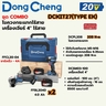 20V ชุดCOMBO ไขควงกระแทก+เครื่องเจียร์4"
