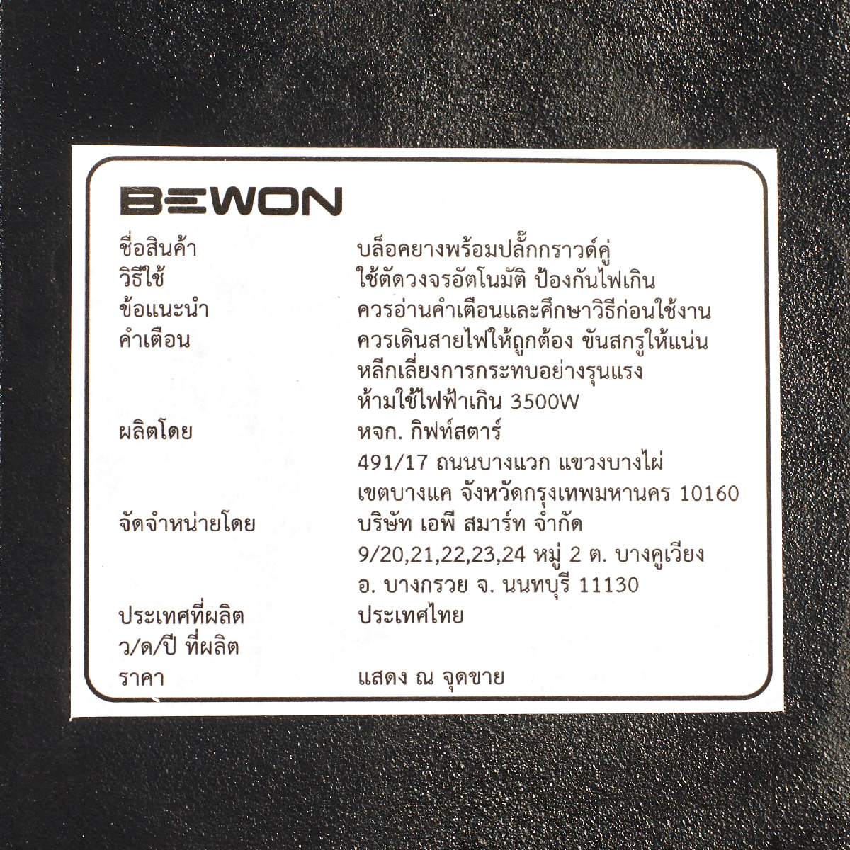 บล็อกยาง รุ่น BW-284BMG