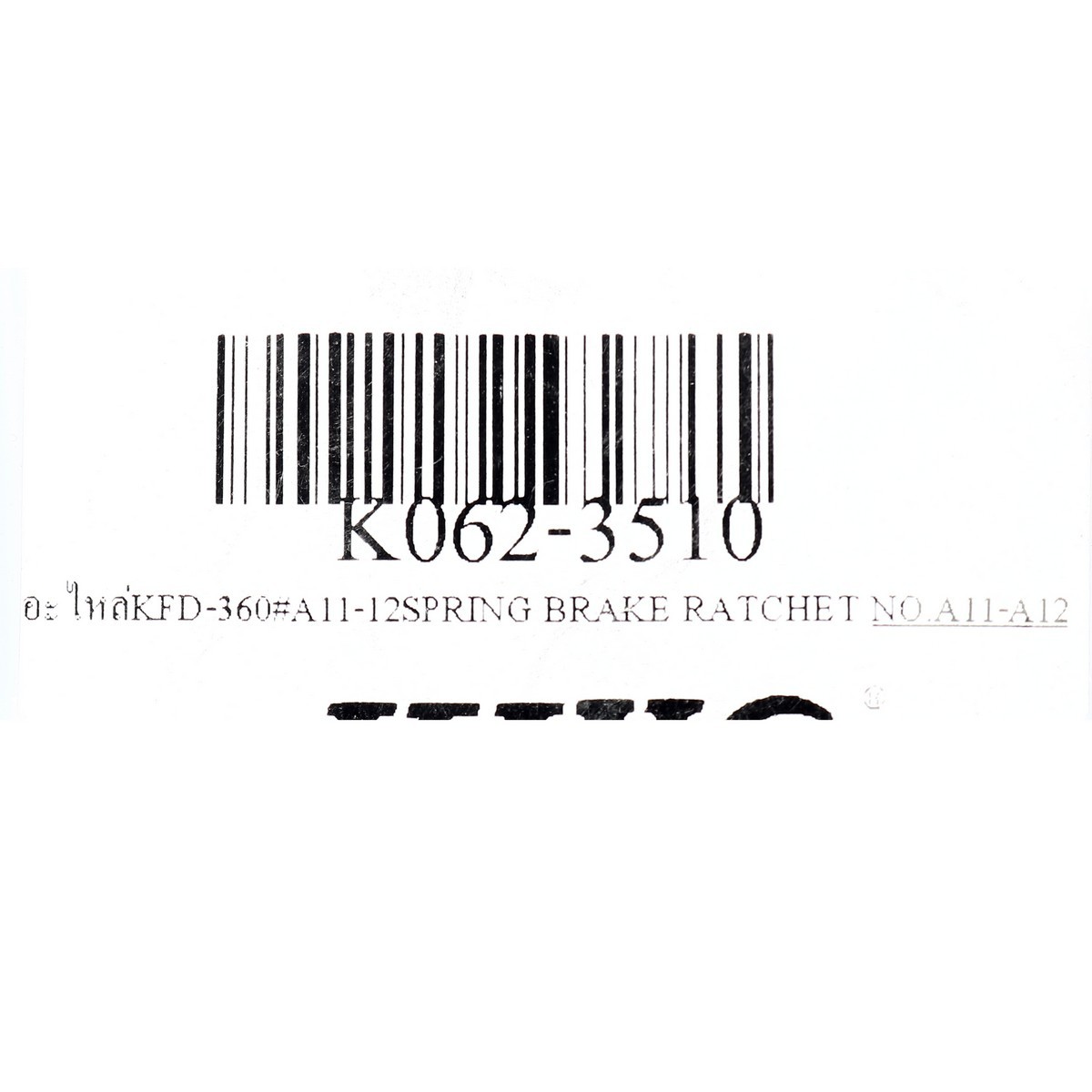 อะไหล่KFD-360#A11-12SPRING BRAKE RATCHET