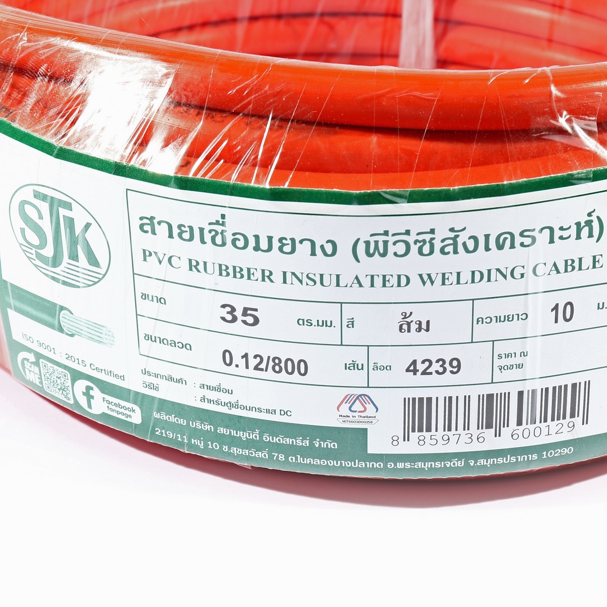 สายเชื่อม 35 SQ.MM 0.12/800เส้น (10เมตร)
