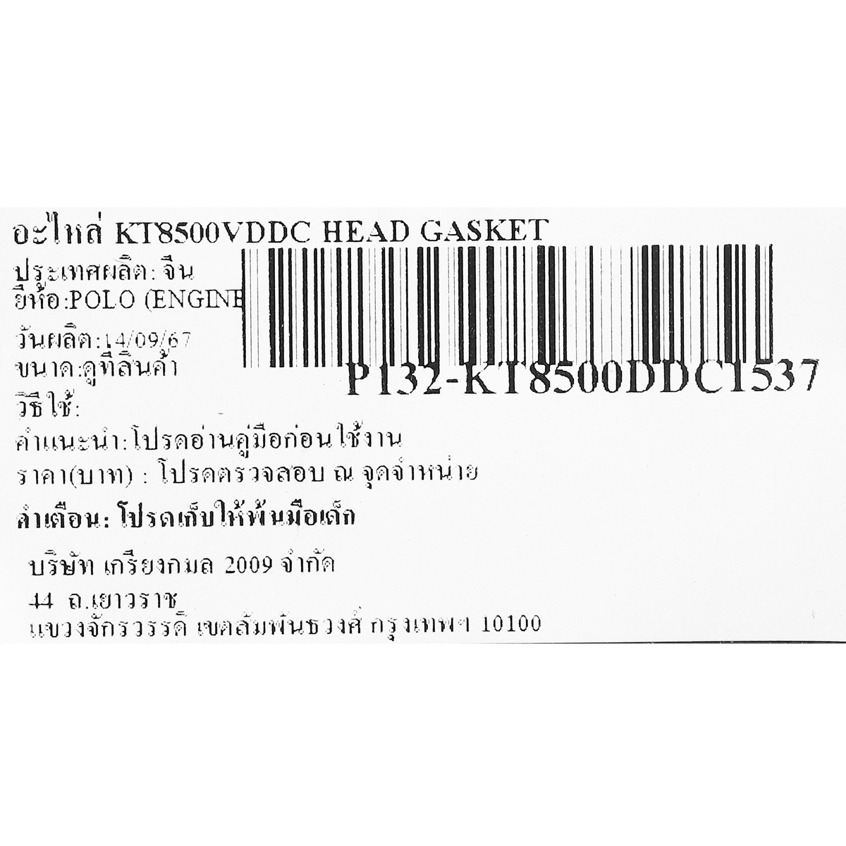 อะไหล่ KT8500VDDC HEAD GASKET