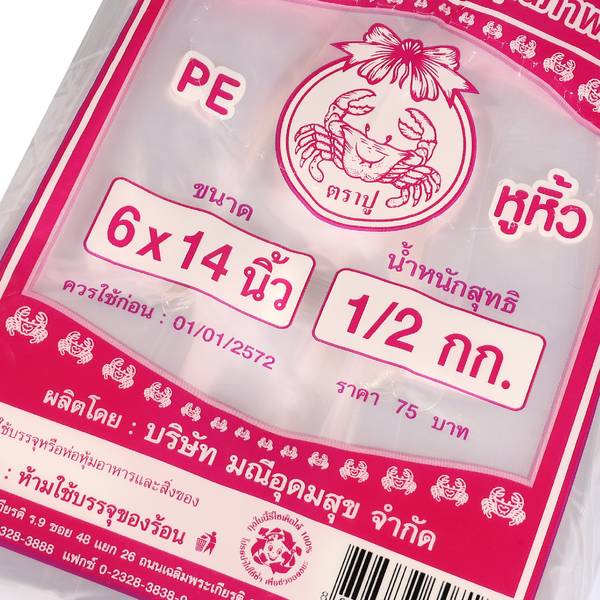 ถุงหูหิ้วใส PE (ไฮโซชมพู) 6X14