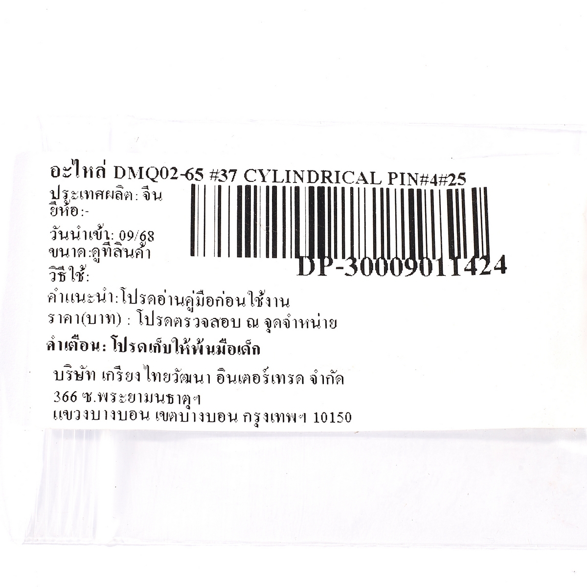 อะไหล่ DMQ02-65 #37 CYLINDRICAL PINΦ4×25