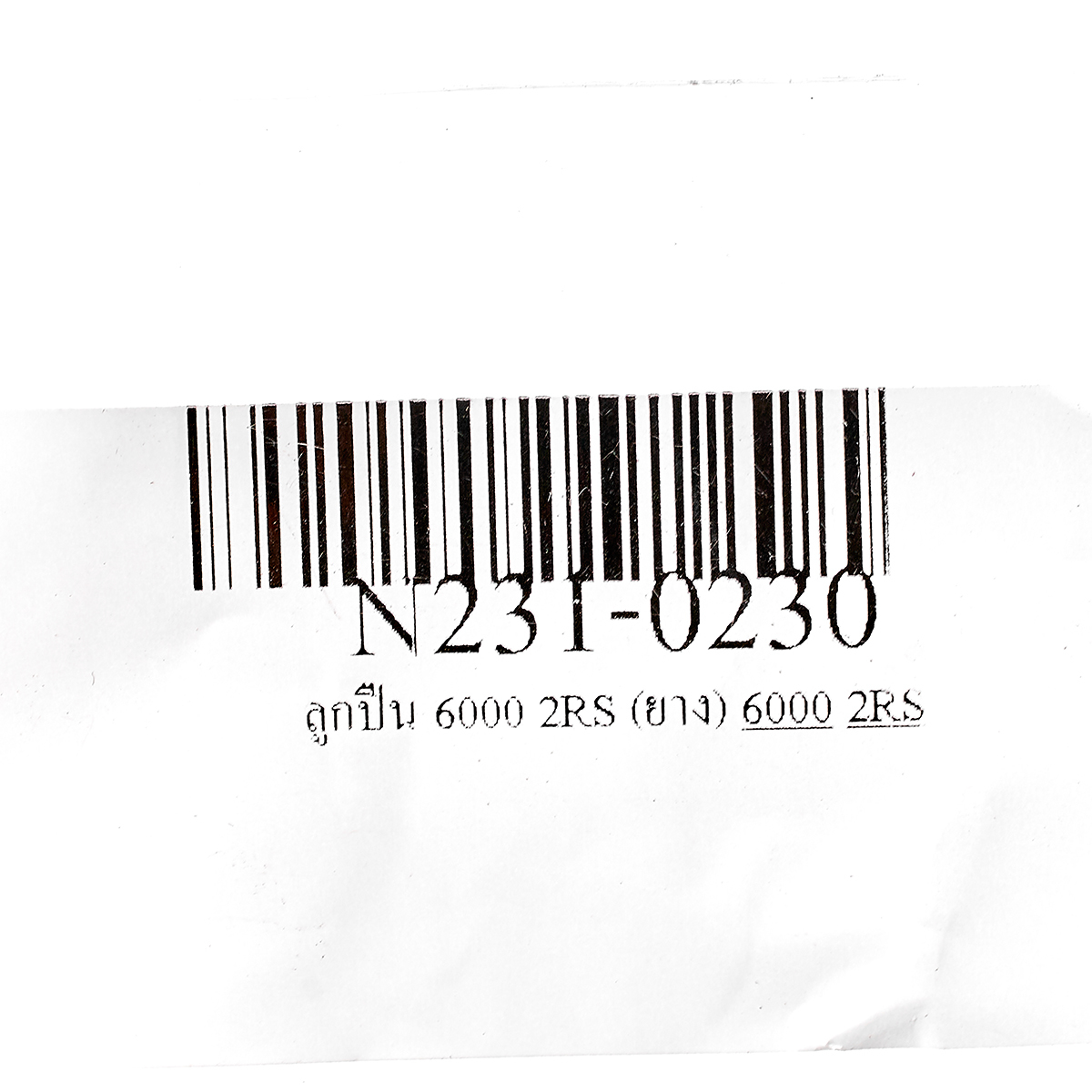 ลูกปืน 6000 2RS (ยาง)