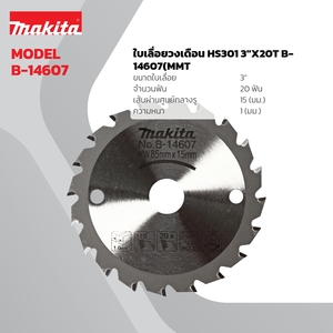 ใบเลื่อยวงเดือน HS301 3"X20T B-14607(MMT