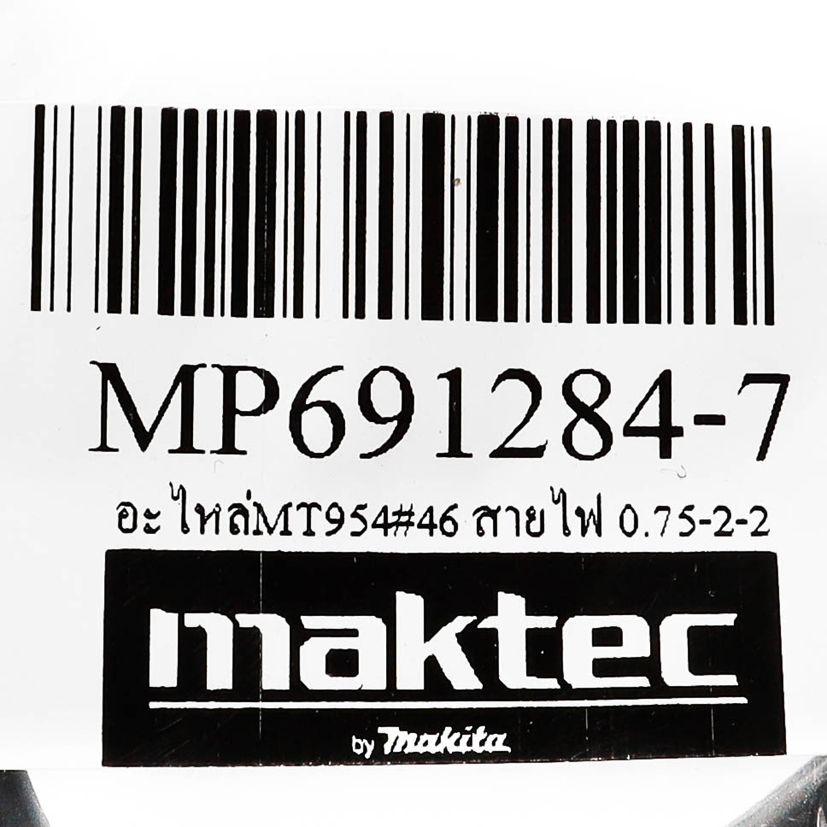 อะไหล่ M4000B#3 สายไฟ 0.75-2-2 (MT401)