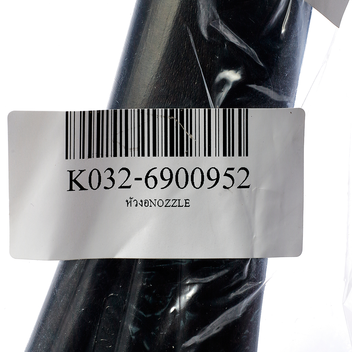 หัวงอNOZZLE