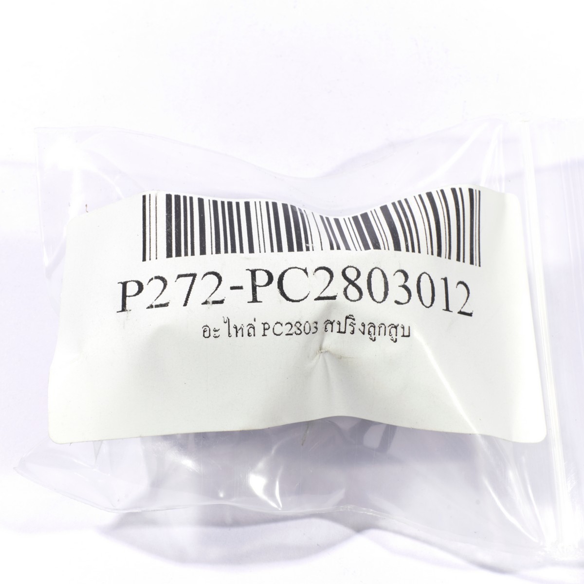 อะไหล่ PC2803 สปริงลูกสูบ