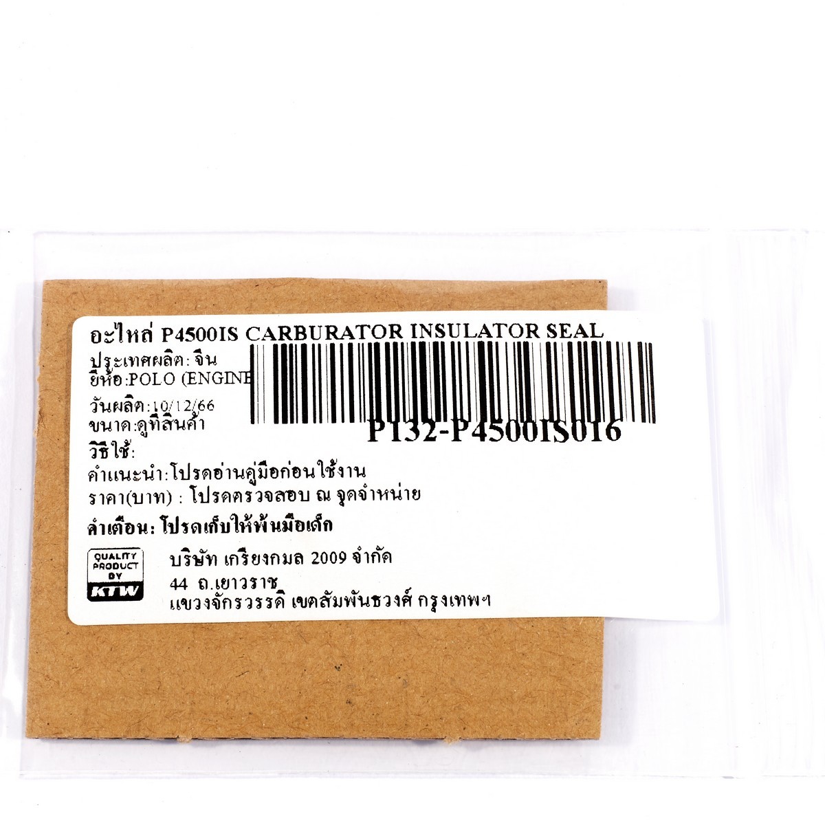 อะไหล่ P4500IS CARBURATOR INSULATOR SEAL