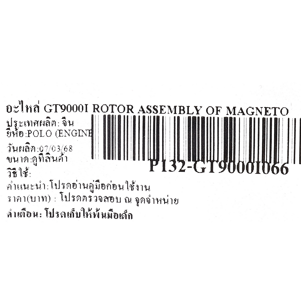 อะไหล่ GT9000I ROTOR ASSEMBLY OF MAGNETO