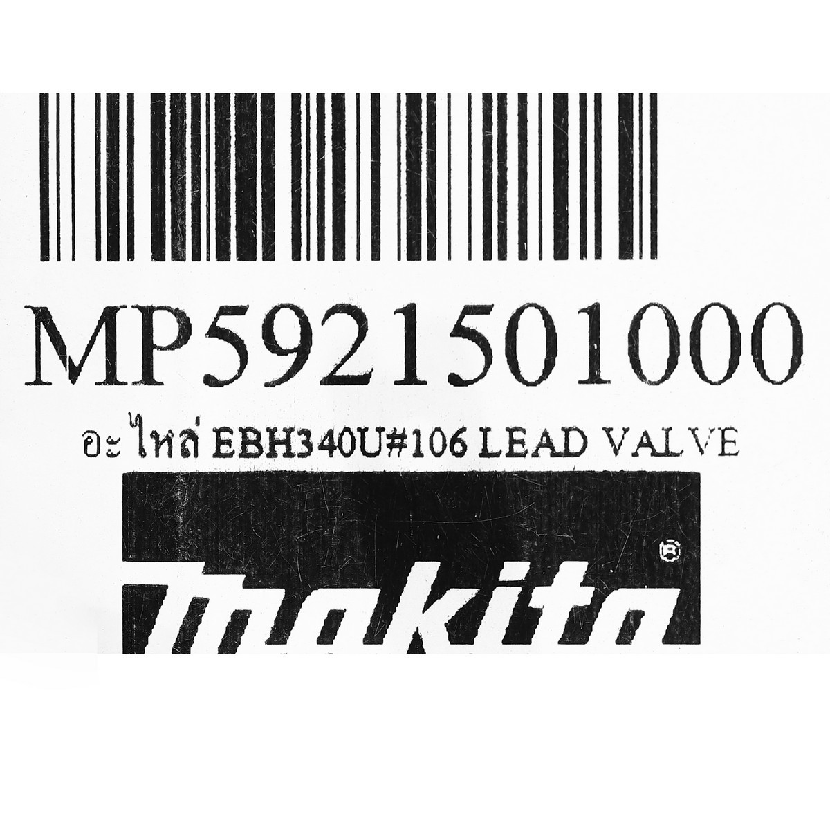 อะไหล่ EBH340U#106 LEAD VALVE (346083-9)