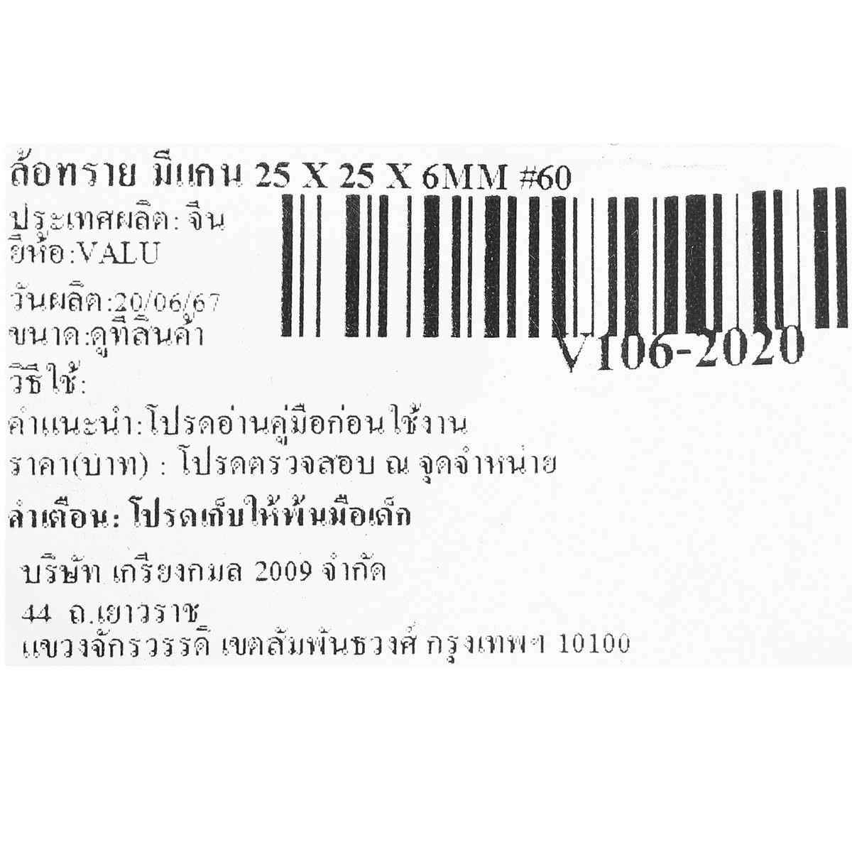 ล้อทราย มีแกน 25 X 25 X 6MM #60