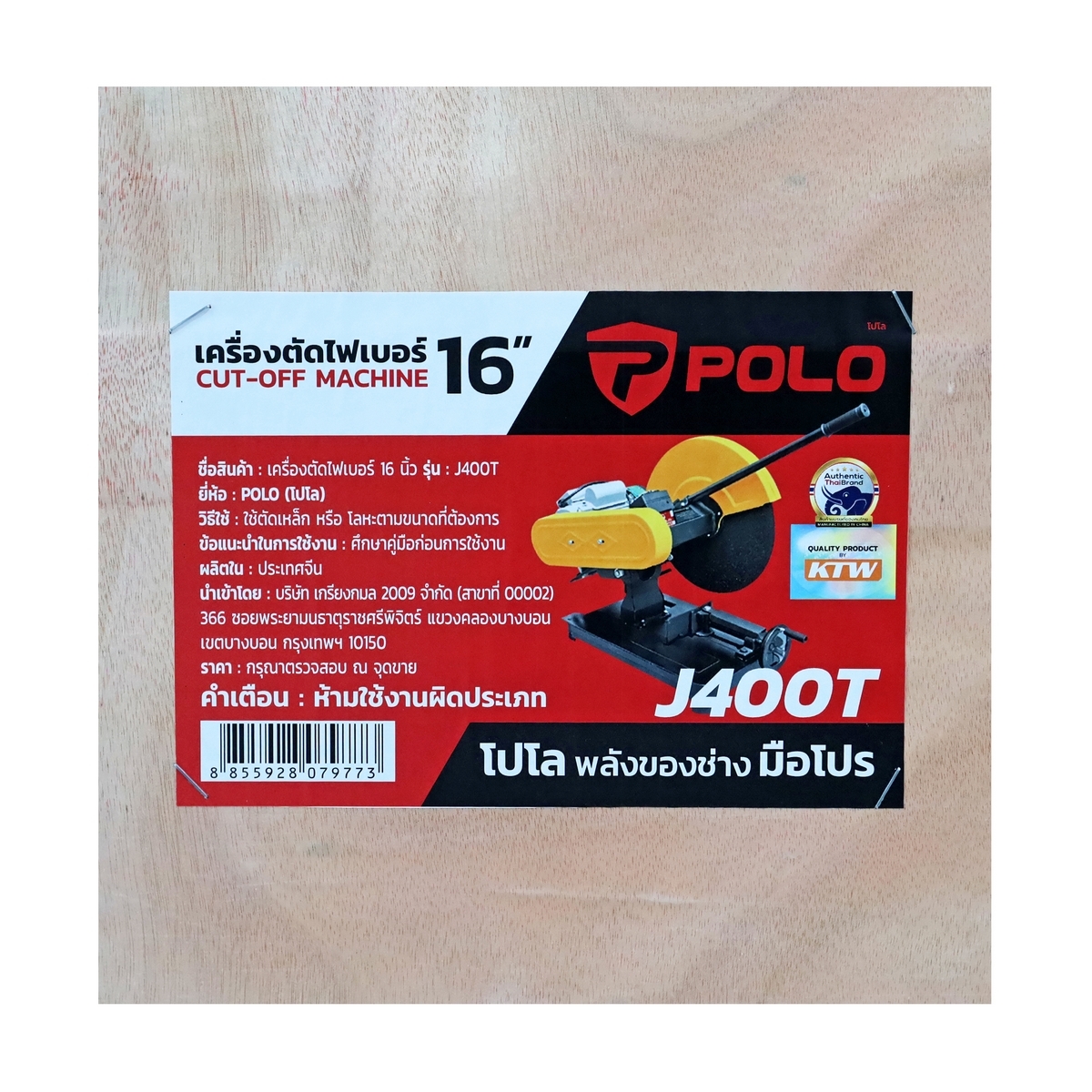 J400T เครื่องตัดไฟเบอร์ 16 นิ้ว