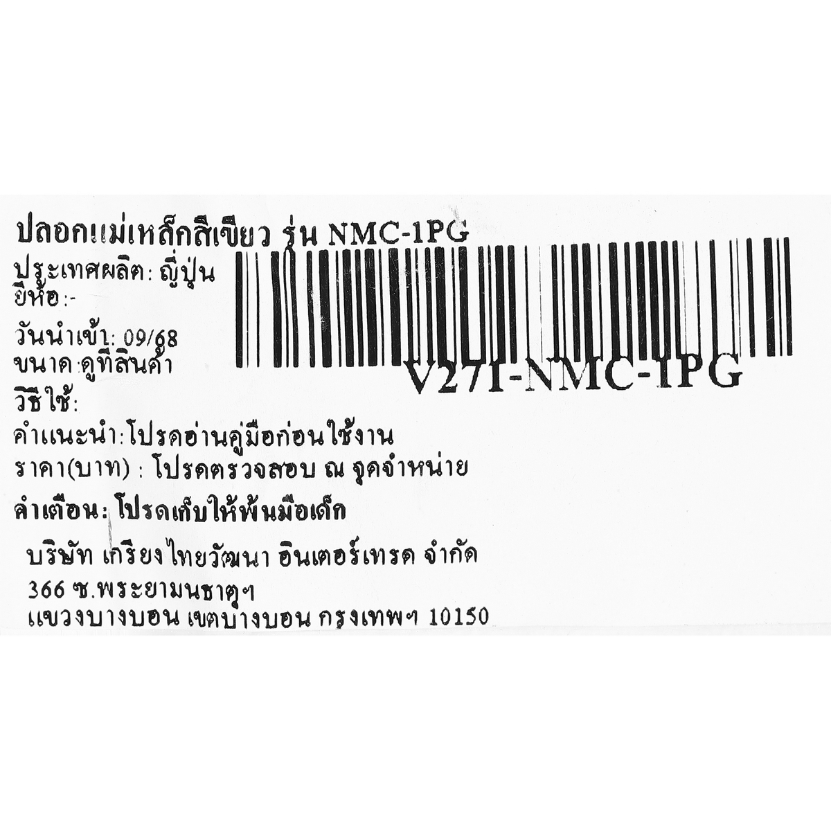 ปลอกแม่เหล็กสีเขียว รุ่น NMC-1PG