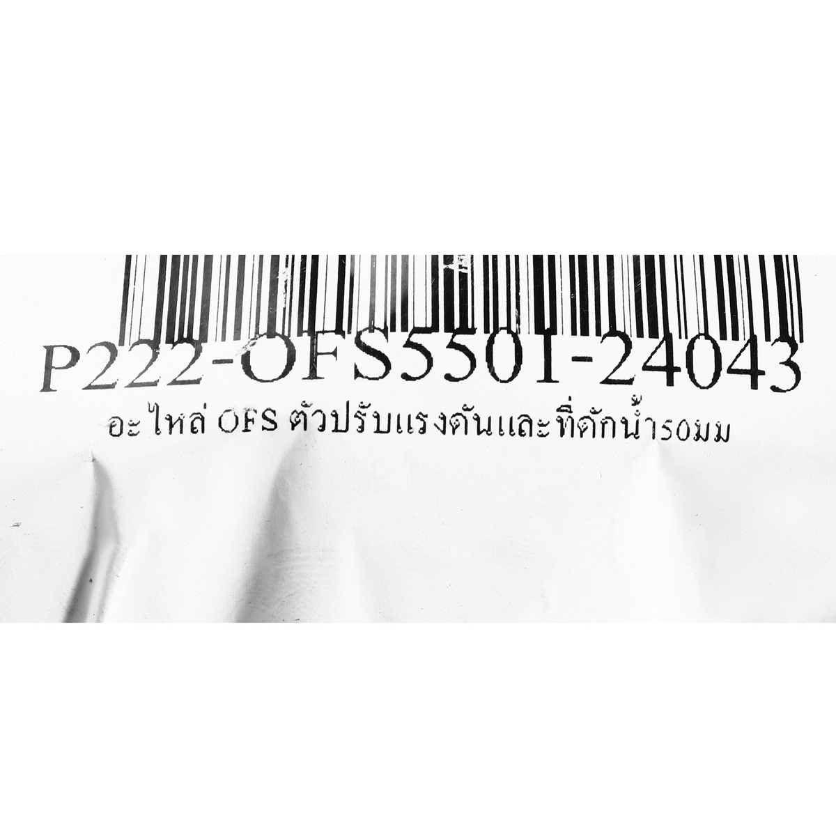 อะไหล่ OFS ตัวปรับแรงดันและที่ดักน้ำ50มม