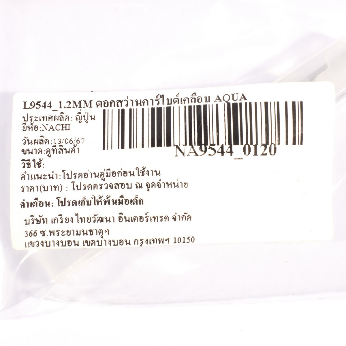 L9544_1.2MM ดอกสว่านคาร์ไบด์เคลือบ AQUA