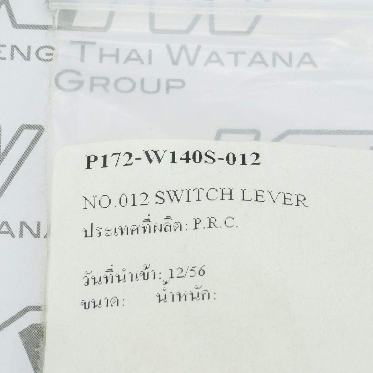 อะไหล่ WARRIOR140 #012 SWITCH LEVER