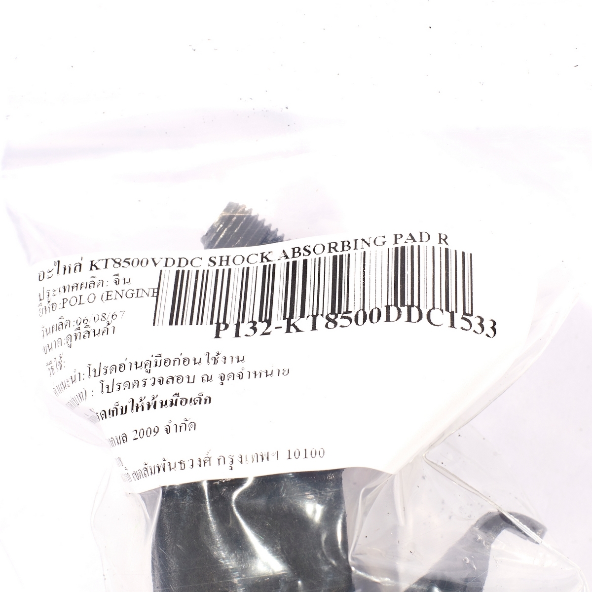 อะไหล่ KT8500VDDC SHOCK ABSORBING PAD R
