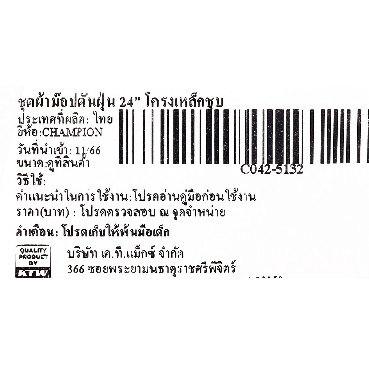 ชุดผ้าม๊อปดันฝุ่น 24