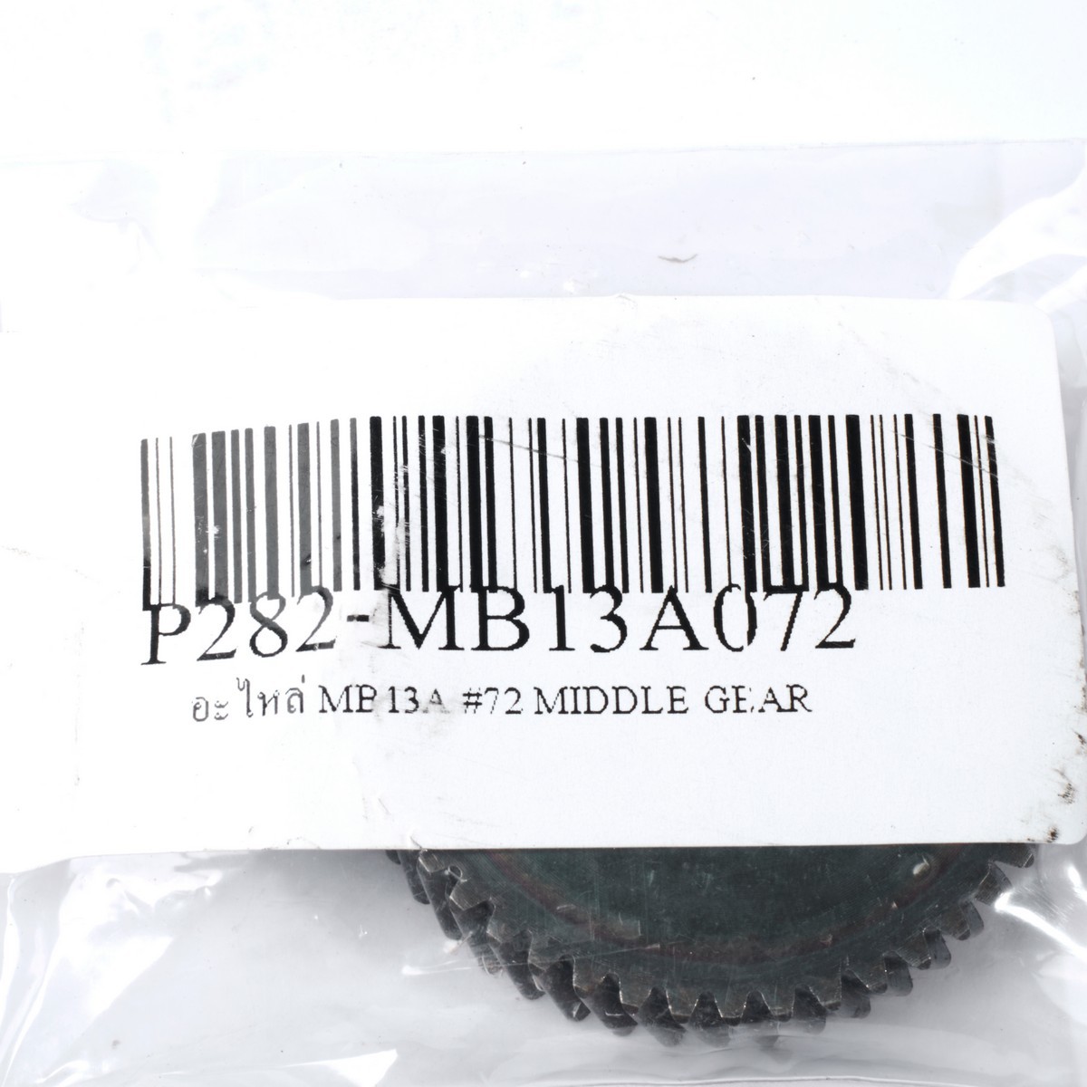 อะไหล่ MB13A #72 MIDDLE GEAR