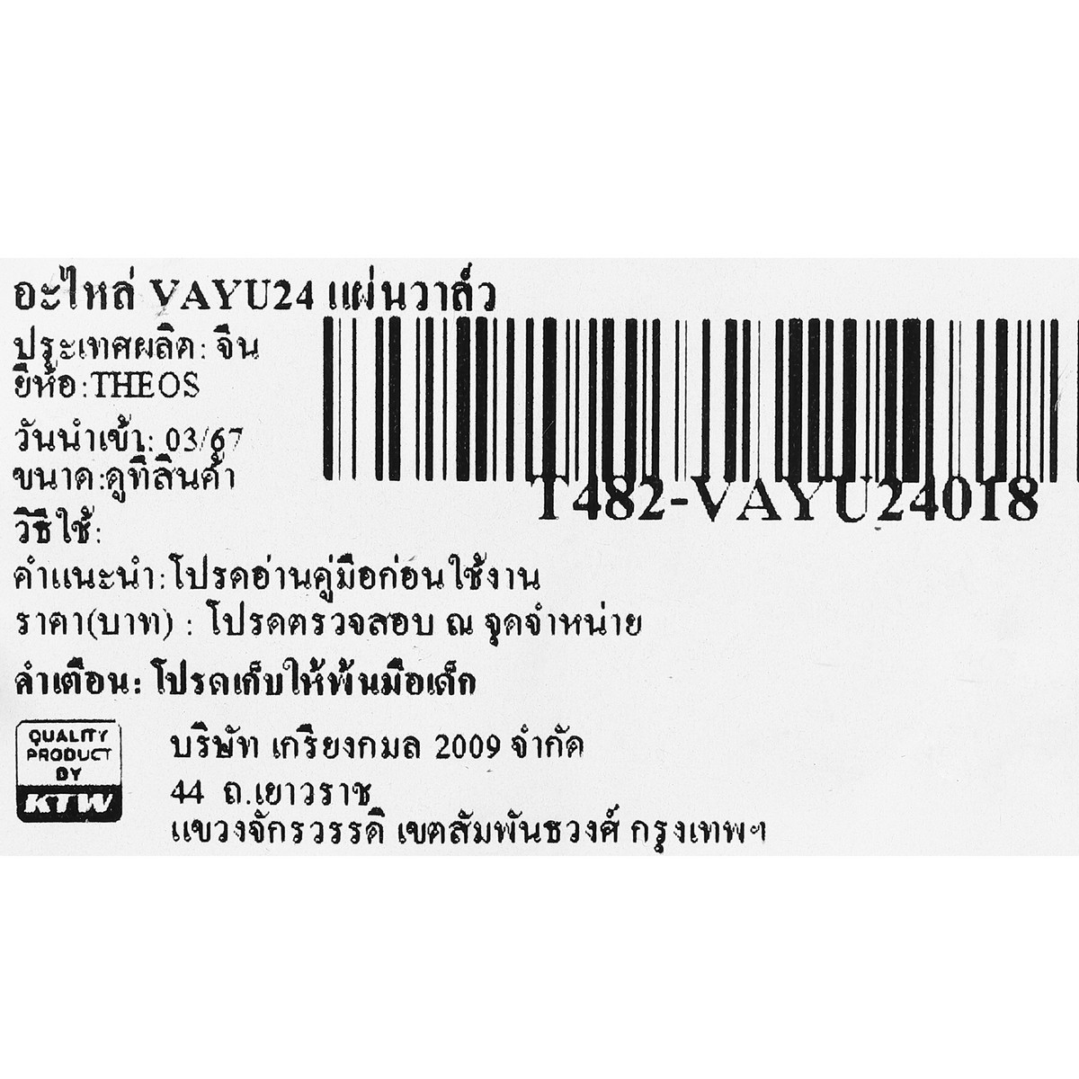 อะไหล่ VAYU24 แผ่นวาล์ว