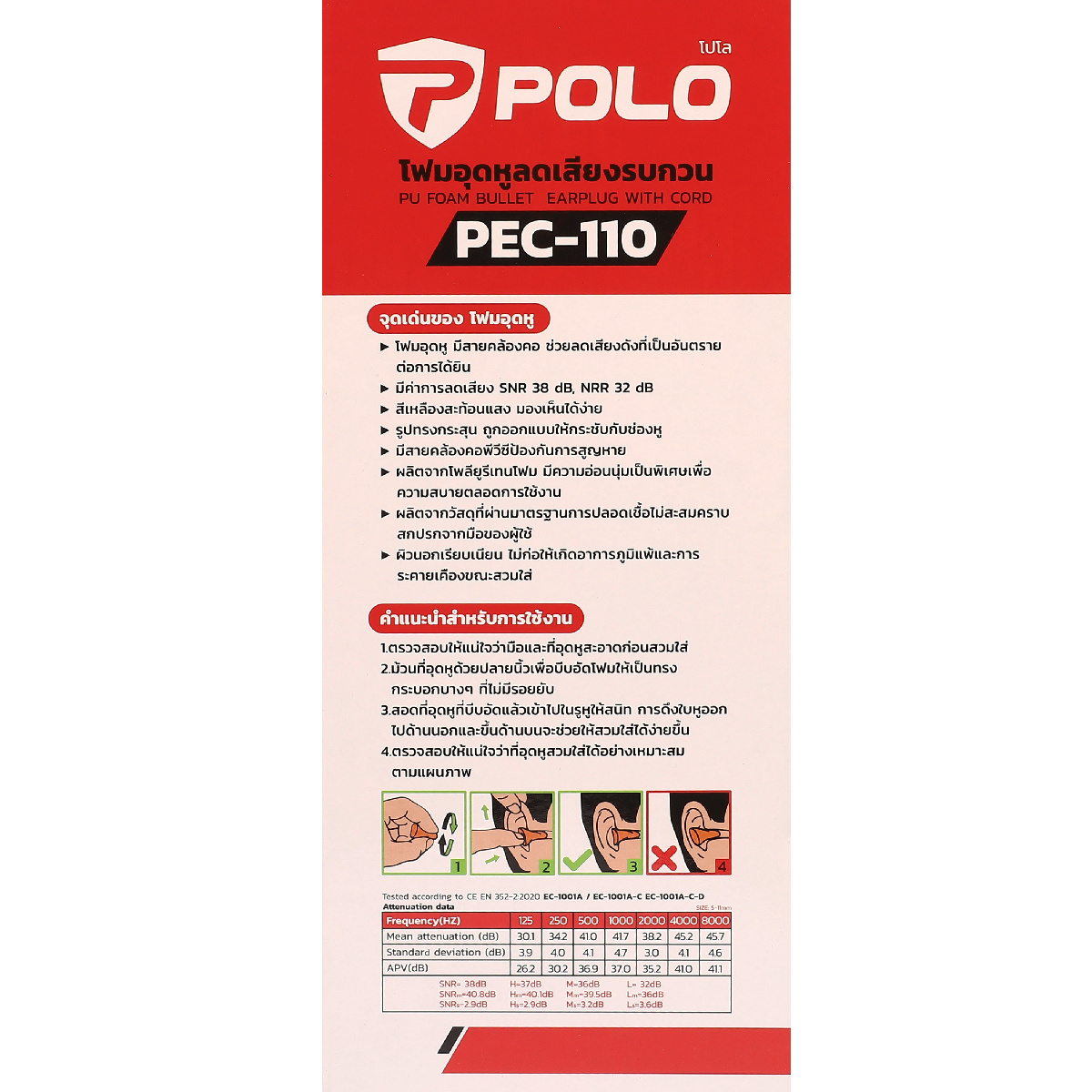 โฟมอุดหู ลดเสียงรบกวน รุ่น PEC-110