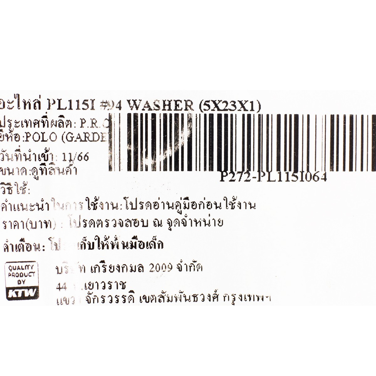 อะไหล่ PL115I #94 WASHER (5X23X1)