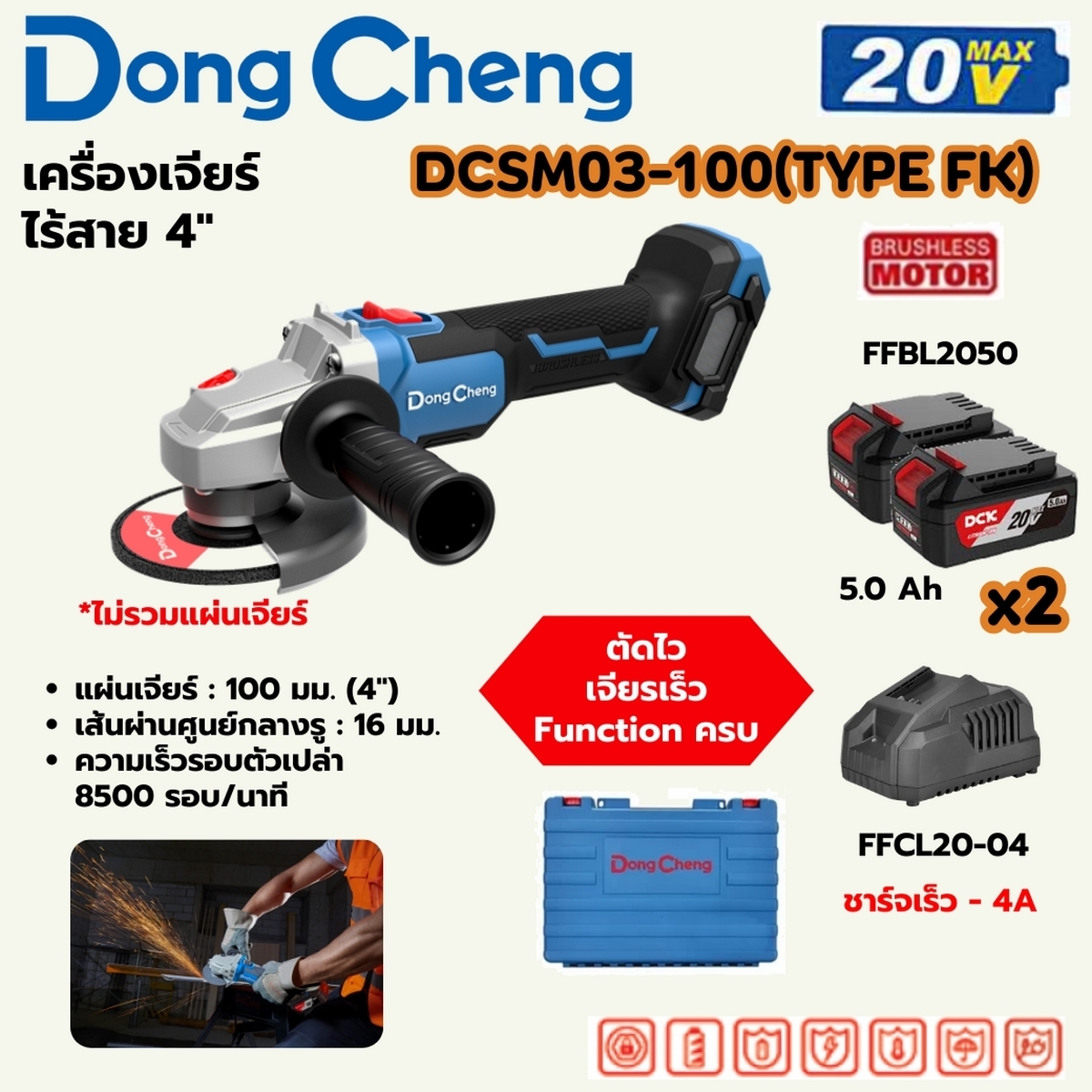 20V-BL เครื่องเจียร์ 4