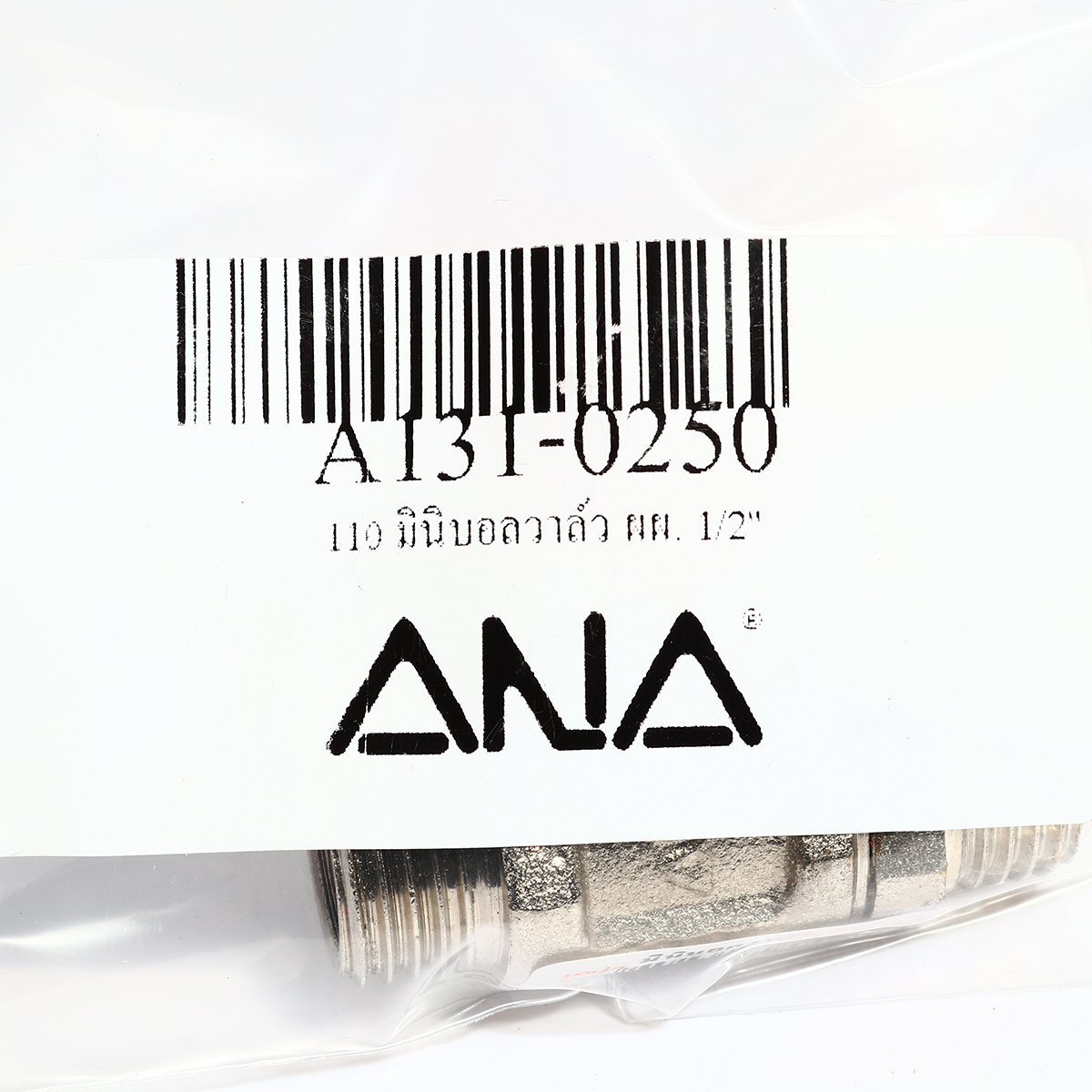 110 มินิบอลวาล์ว ผผ. 1/2