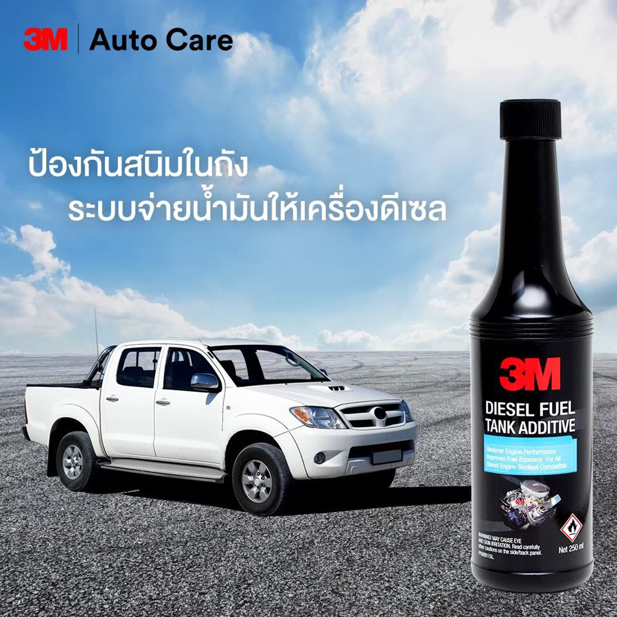 PN8815L ทำความสะอาดหัวฉีด ดีเซล 250ML